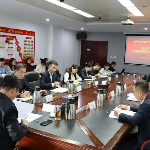 2023年度合规管理暨审计工作专题会