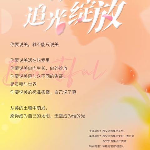 从美的土壤中萌发——西旅集团女职工文化季活动圆满收官
