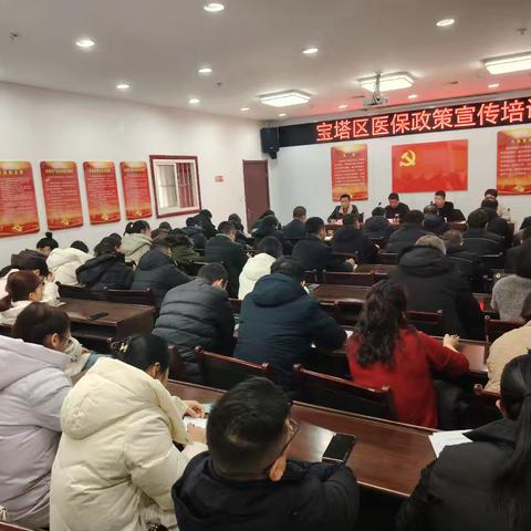 宝塔区召开医保政策宣传培训会