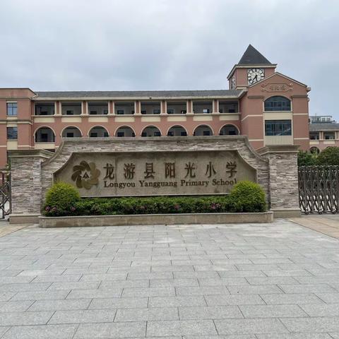 2024年阳光小学六(6)班研学之旅