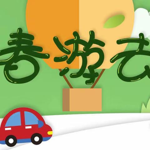 “感受自然-爱在研学”——合肥市梦园小学教育集团天柱路校区一年级（2）班研学游