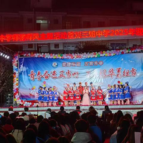 青春奋进正当时，不负韶华勇担当——宜州区刘三姐中学2025年元旦晚会盛况