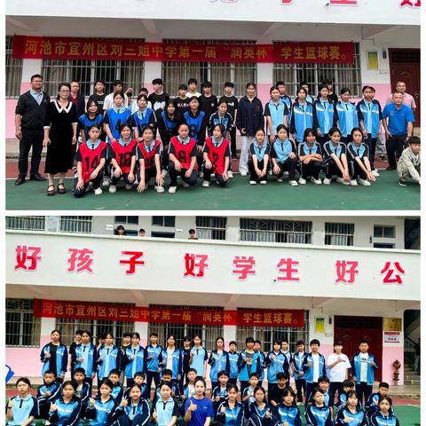 青春跃动，篮梦飞扬——刘三姐中学第一届润英杯学生篮球赛