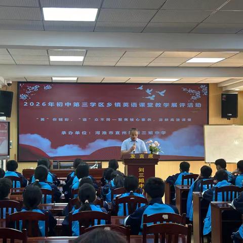 春日研途绽芳华，“英”彩课堂促成长——河池市宜州区初中第三学区乡镇英语课堂教学展评活动。