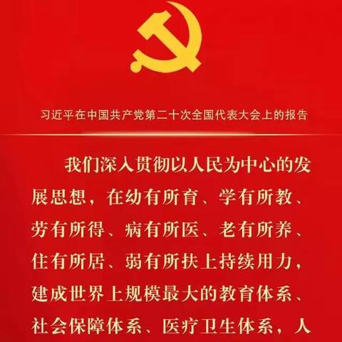 “二十大报告中的教育金句”——论学习贯彻党的二十大精神