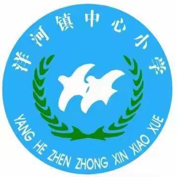 洋河小学“六五”世界环境日主题教育实践活动