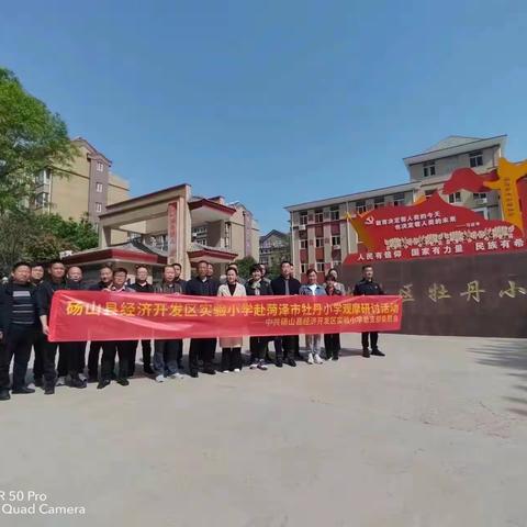 观摩学习融发展 思想碰撞话未来——欢迎砀山县经济开发区实验小学到牡丹小学交流指导