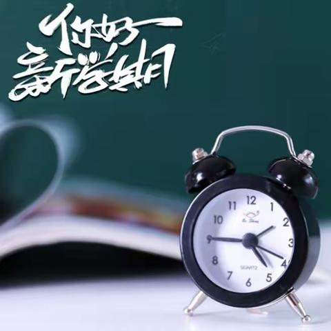 春归，启新程——锦屏镇后庄小学2024开学告知