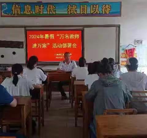 家访在路上 爱在行走间 ——记陈湾小学暑期大家访