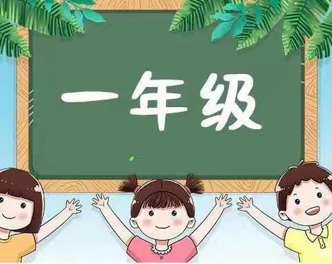 共育新星      静待花开——昆明市盘龙区金星小学2023级一年级新生入学培训