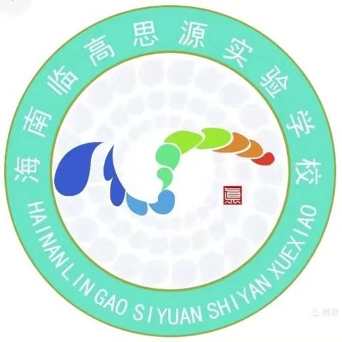 创建文明城市，你我携手行—— 海南临高思源实验学校六年级创文创卫活动