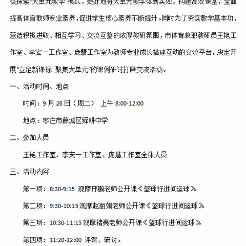 课堂点燃激情   教研共促成长——枣庄市初中体育与健康学科中心团队王艳、李宏一、庞慧工作室联合进行课例研讨交流活动