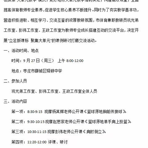 抱团成长  砥砺前行—枣庄市初中体育与健康学科中心团队巩光弟、彭伟、王政工作室联合进行课例研讨交流活动