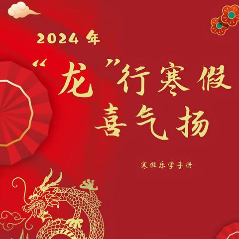 龙行龘龘过新年                       新年再登万丈楼