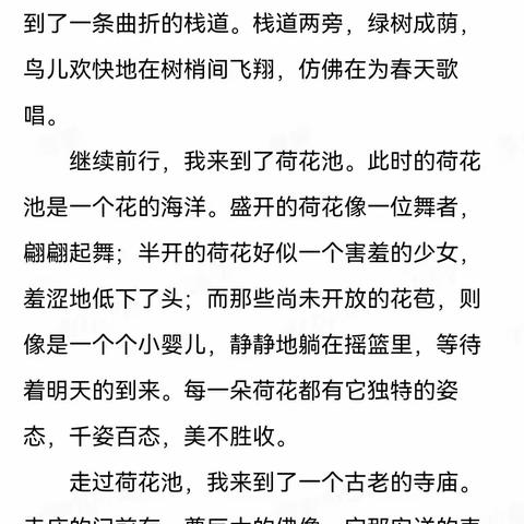 4.8语文微记录(五）—第五单元习作参考修改文章