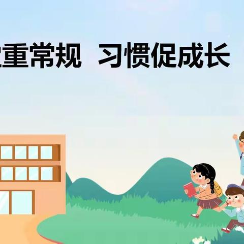 强化课堂常规 打造规范课堂——广宗县冯家寨中学综合组教研活动