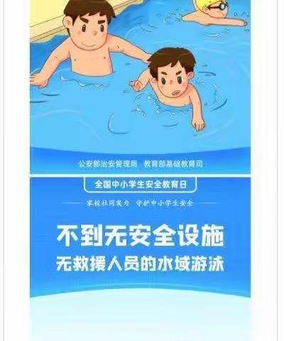 “安全记心中，快乐共成长”音乐之声第三幼儿园防溺水安全倡议书