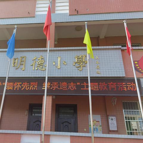 景村镇八一小学“缅怀革命先烈  继承革命遗志”主题教育活动