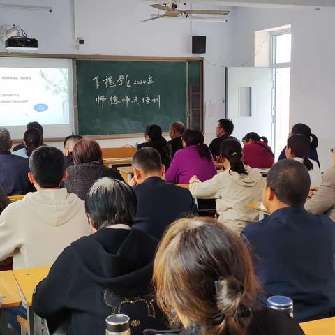 尊重学生心理，促进家校沟通——下槐学区小学教师师德师风培训