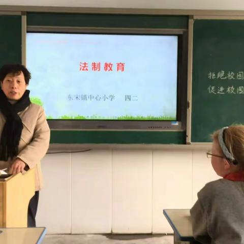 法治宣传进课堂 寓教于乐伴成长一一记东宋镇中心小学法治教育课