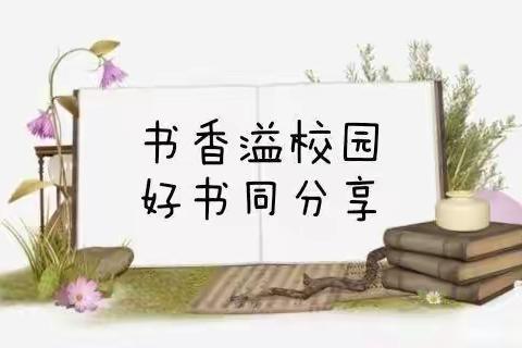 书籍传递美好，阅读浸润人心——木楼中心小学开展“图书漂流”活动