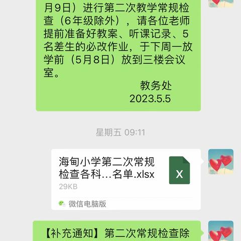 【海口市海甸小学-教学】不忘初心，坚守常规—海口市海甸小学2022-2023学年第二学期期中常规检查