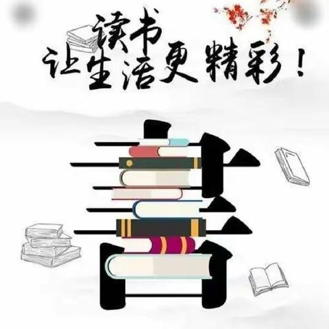 与书相伴   点亮未来——漫町学校世界读书日活动