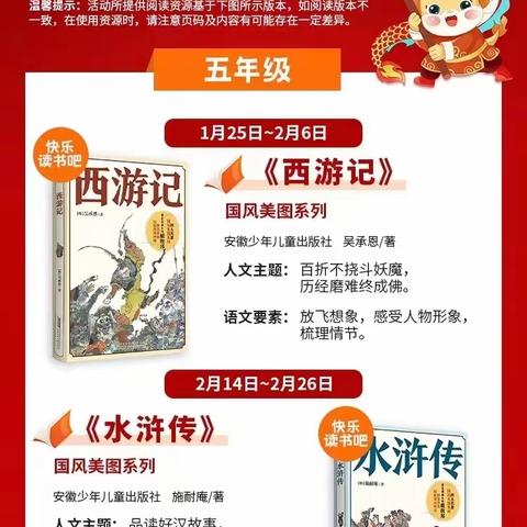 “共读名著，学有收获”——翠峰小学五四班寒假共读总结