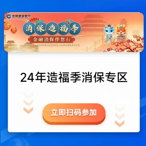 金融消保践于心 暖心举措惠于行 --建行静宁中街支行2024“金融消费者权益保护教育宣传月”活动宣传