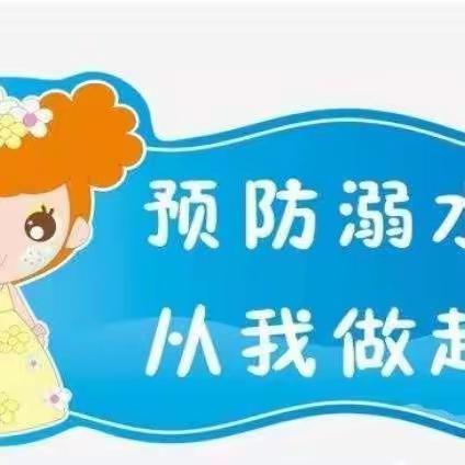 家园携手防溺水---新滩镇中心幼儿园暑期防溺水敲门行动