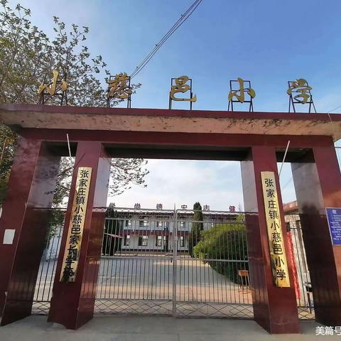 乐学促善思，乐考展能力——记小慈邑小学低年级期末“乐考”活动