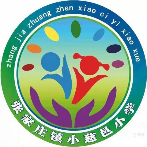 阳光乐考，乐在其中——小慈邑小学乐考