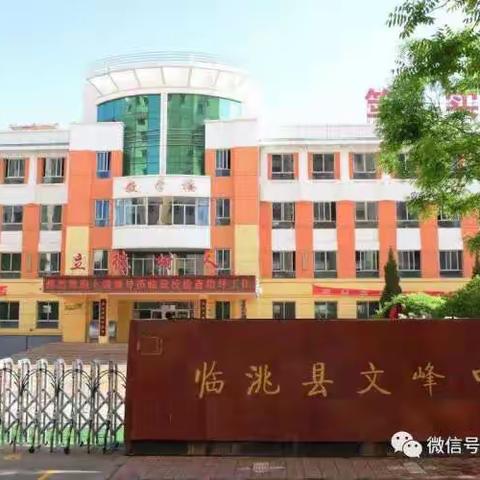 【“三抓三促”行动进行时】家校共育，共创辉煌——文峰中学高二年级驻校家长纪实