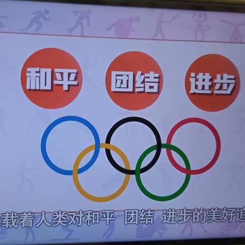 热爱运动 蓬勃成长——开封市文昌小学观看中小学德育学堂活动