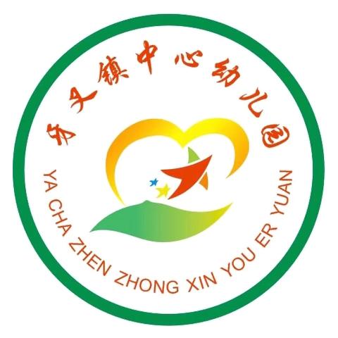 白沙黎族自治县牙叉镇中心幼儿园2024年秋季第11周工作简报