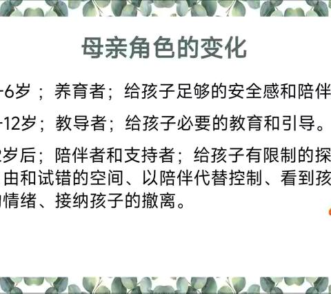 【校家社共育】任庄小学家长智慧课堂6：孩子青春期—母亲角色的变化