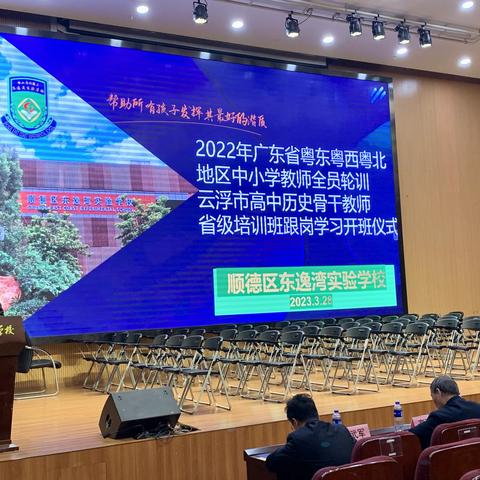 风雨兼程研学路，莫负韶华砥砺行——记云浮市2022高中历史骨干教师省级培训