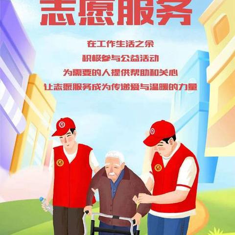 南和村4月份志愿服务系列活动