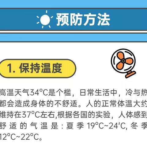 科学防高温，健康过夏天——瓦房口镇中心幼儿园科学防暑温馨提示