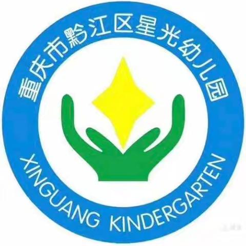 星光幼儿园                 2024年秋季学期于8月27日开始报名了