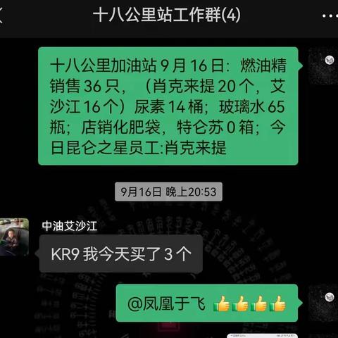 伊犁销售公司十八公里加油站非油销售首破100万元大关