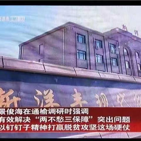 通榆县新洋丰现代农业服务有限公司“启航培训学校”