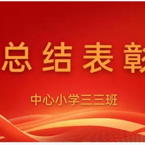 彰显榜样力量      梦想载誉前行 ——2024秋九月份总结表彰会