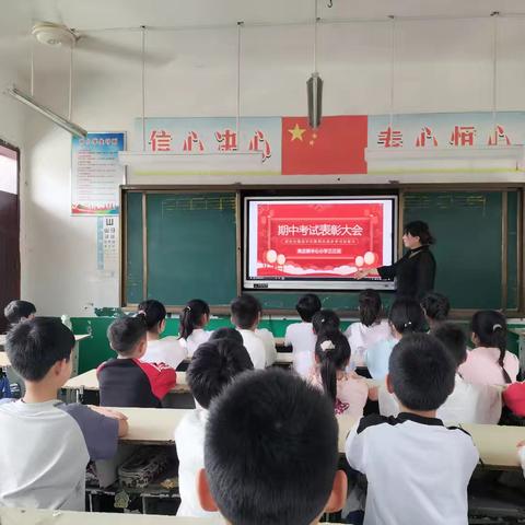 童心逐梦 榜样领航 —— 三三班期中考试总结表彰大会