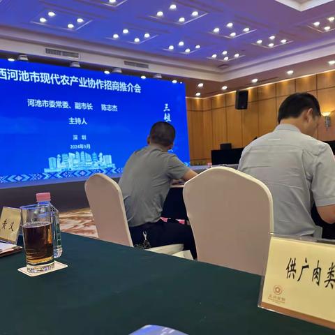 供广肉类智能市场参加河池市现代农业产业协作招商推介会