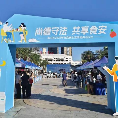 供广肉类智能市场参加南山区食品安全宣传周活动，全链条溯源守护市民肉食品安全