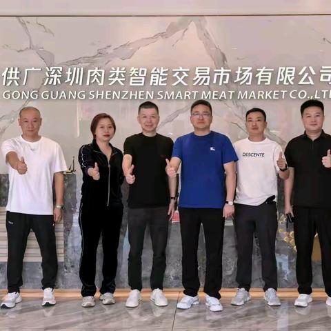 湖北阳新农发集团到访供广肉类智能市场，共探战略合作新路径