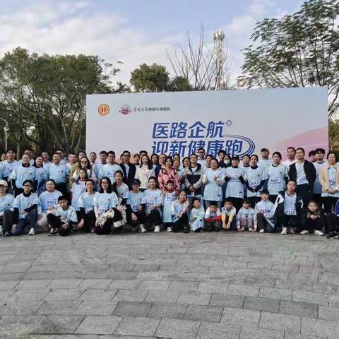 跑享健康，聚力同行！供广人亮相“医路企航 迎新健康跑”活动
