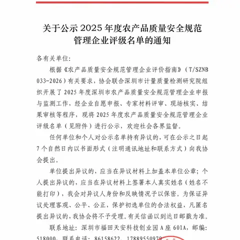 喜报！供广肉类智能市场获评农产品质量安全规范管理AAA级企业
