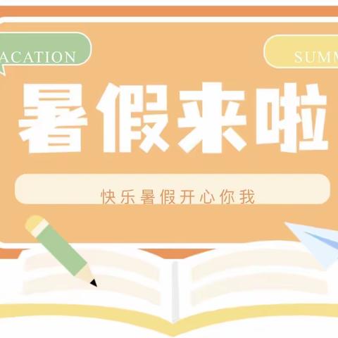 争做“暑期五好生”—岳阳楼寄宿制实验学校2023暑假通知及安全注意事项